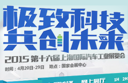 2014北京国际车展 2014北京国际车展